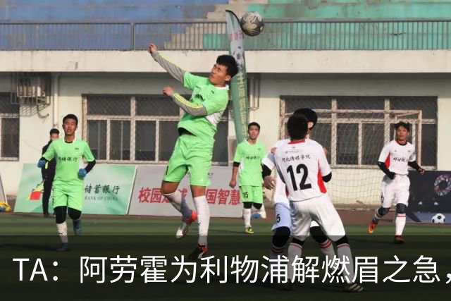 TA：阿劳霍为利物浦解燃眉之急，解决了阵容明显问题